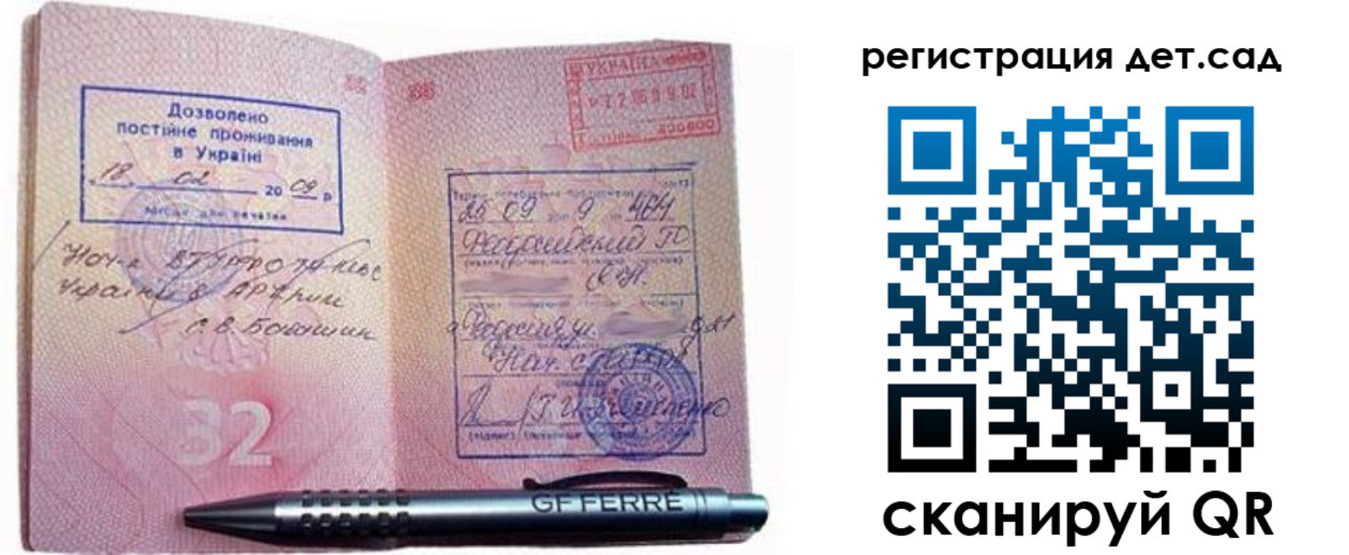 временная регистрация для школы в Бийске