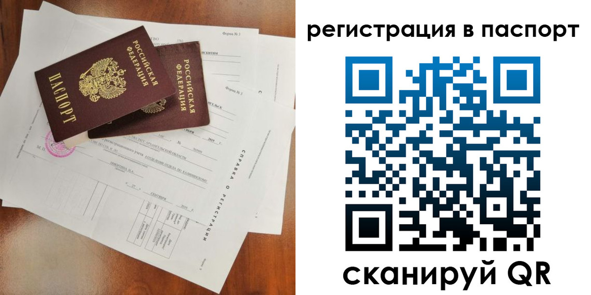 временная регистрация гарантия в Бийске