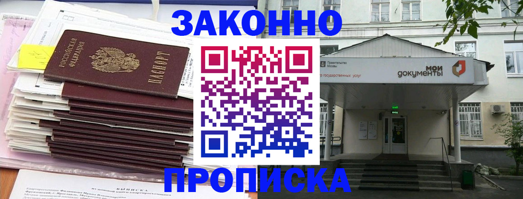 миграционный учет в Бийске