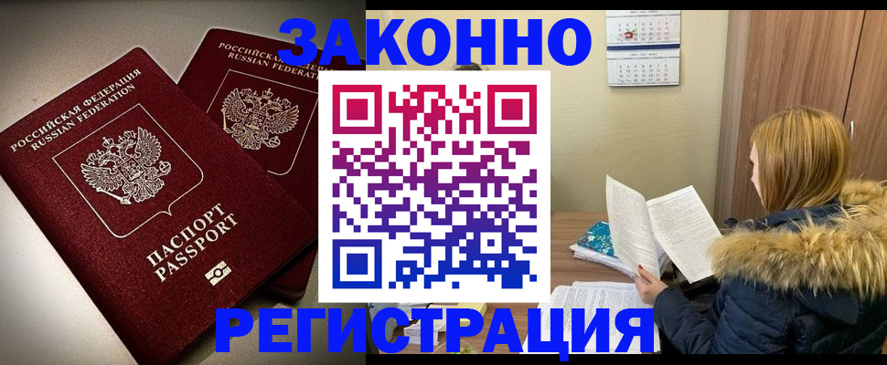 временная регистрация гарантия в Бийске