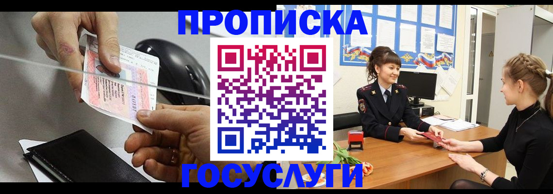 временная регистрация в Бийске
