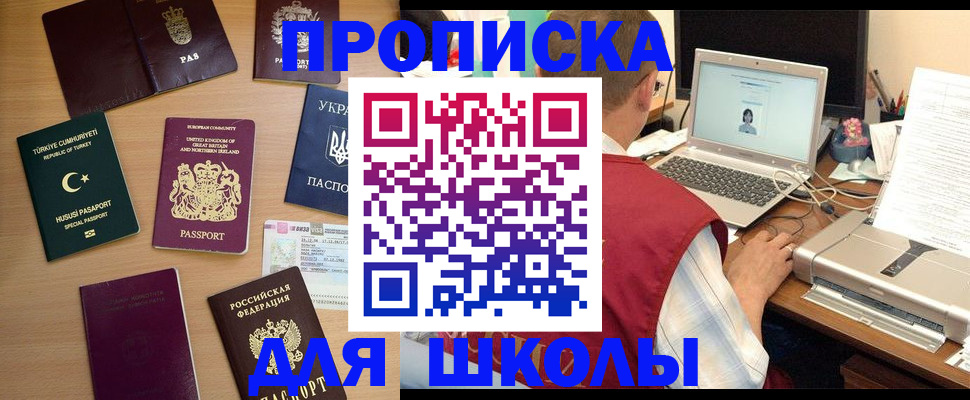 прописка регистрация в Бийске