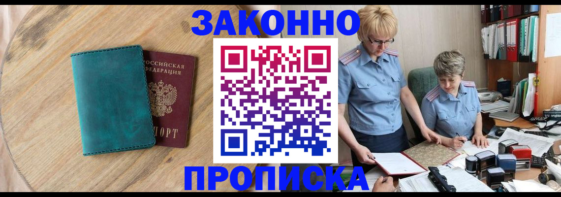 временная регистрация адрес в Бийске