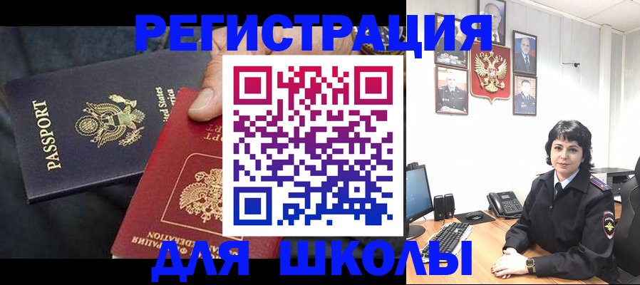 миграционный учет в Бийске