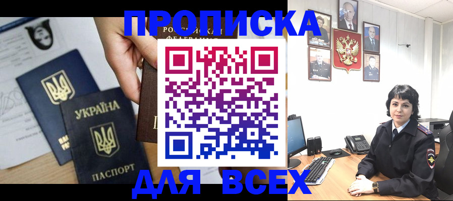 временная регистрация в квартире в Бийске