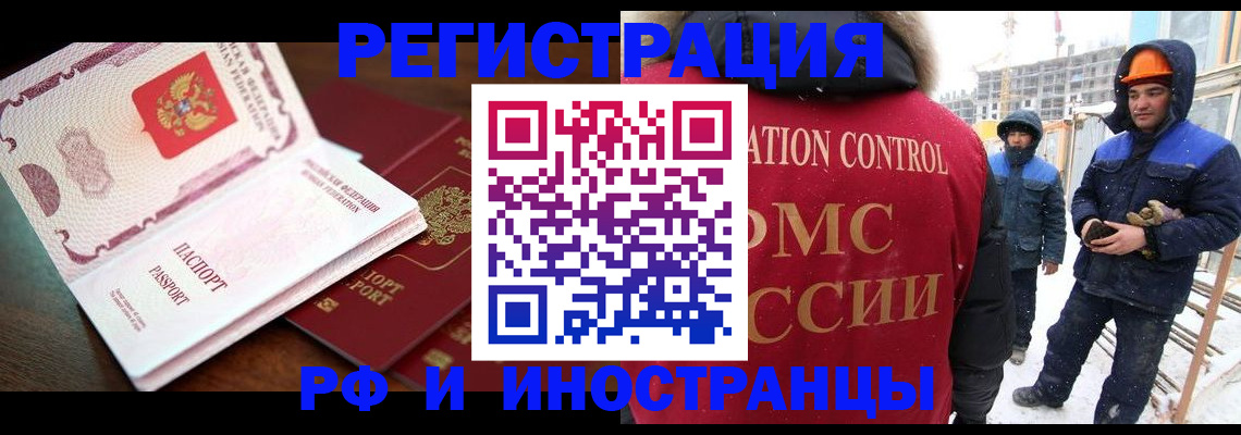 прописка регистрация в Бийске