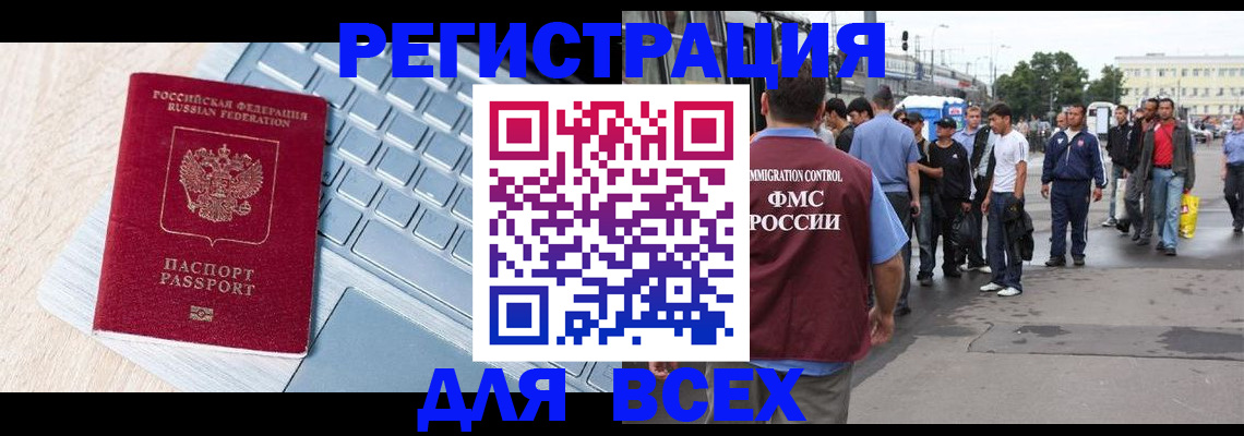 миграционный учет в Бийске
