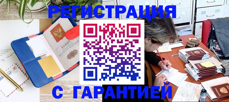 где прописаться в Бийске